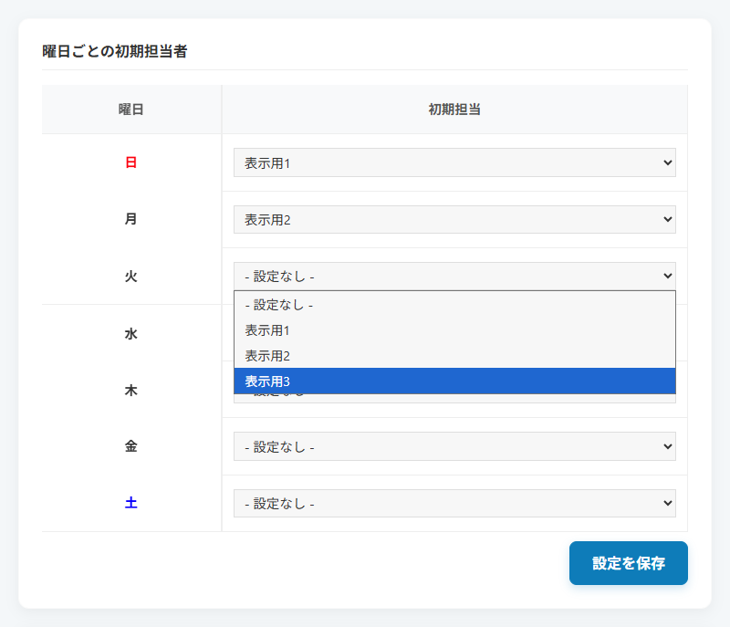 曜日ごとの自動設定画面