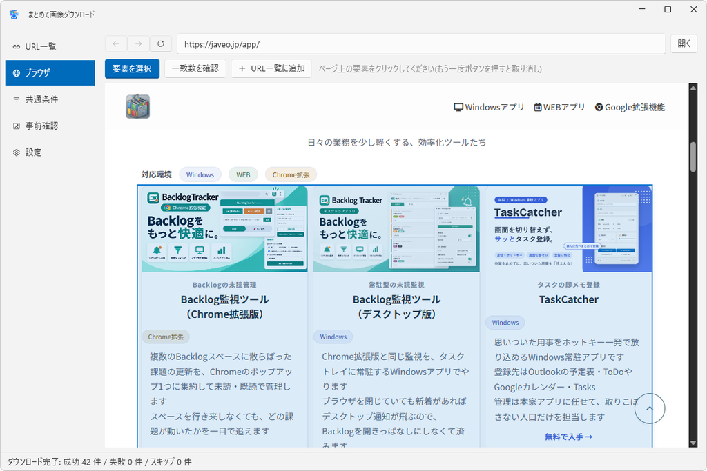 「ブラウザ」画面で「要素を選択」を使い、ページ内のカード一覧を青い枠で選んだ状態