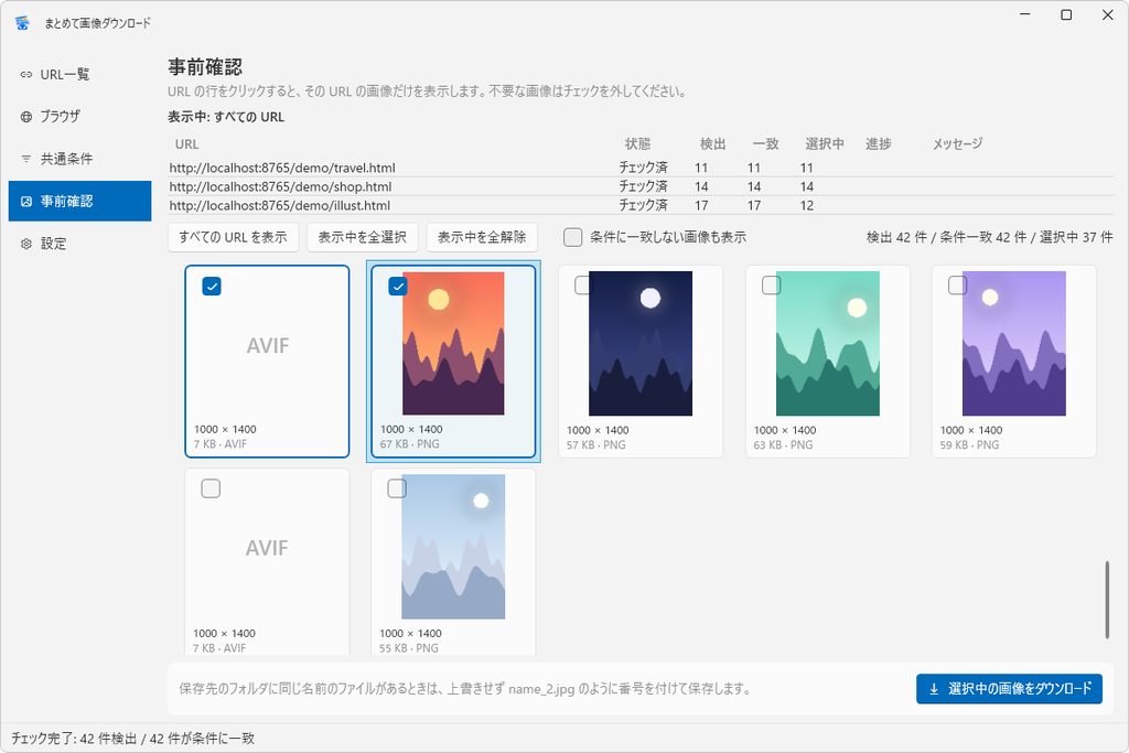 「事前確認」画面で一部のサムネイルのチェックを外し、選択中が37件に減った状態