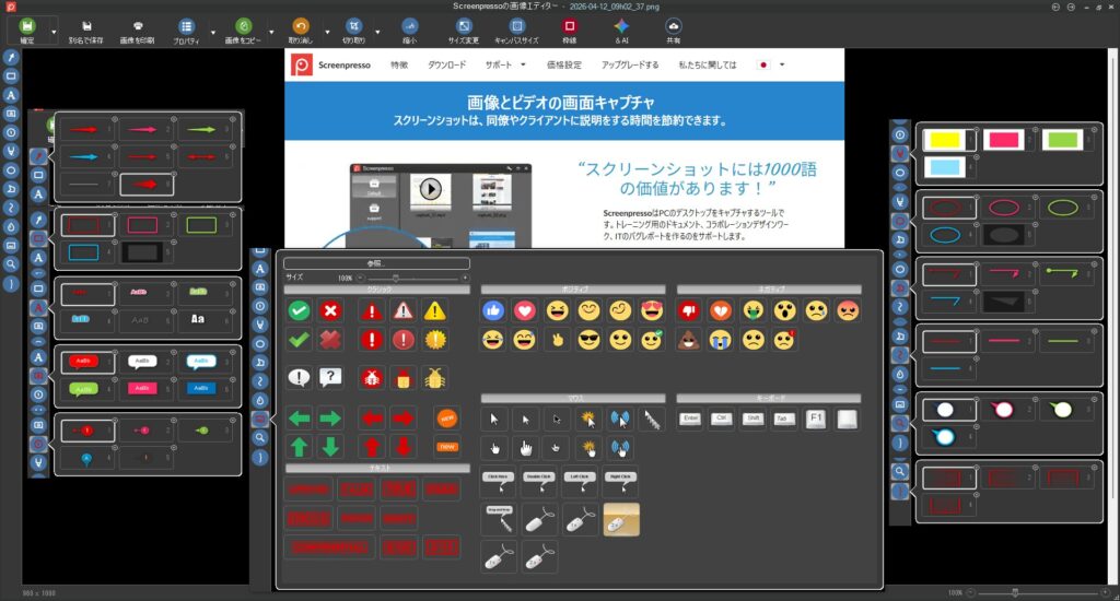Screenpressoの画像編集画面（エディタ）