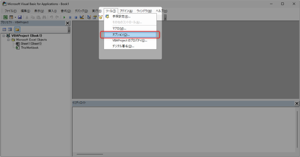VBEのツールメニューからオプションを開くところ