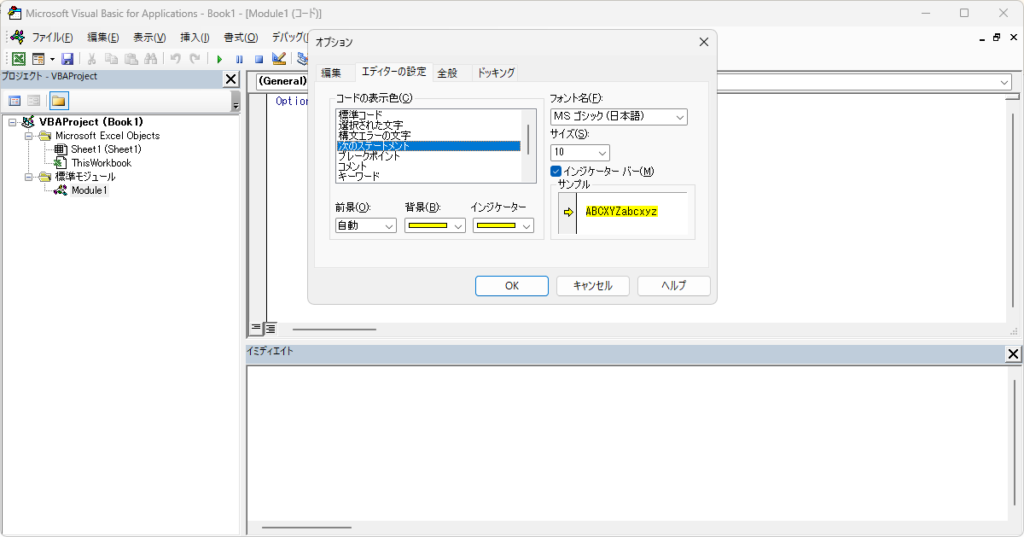 エディターの設定タブのフォント設定の画面
