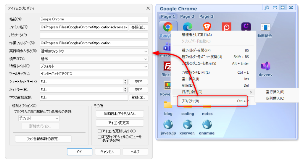 CLaunchのボタンを右クリックしてプロパティを開き、アイコン変更ボタンからアイコンを設定する画面