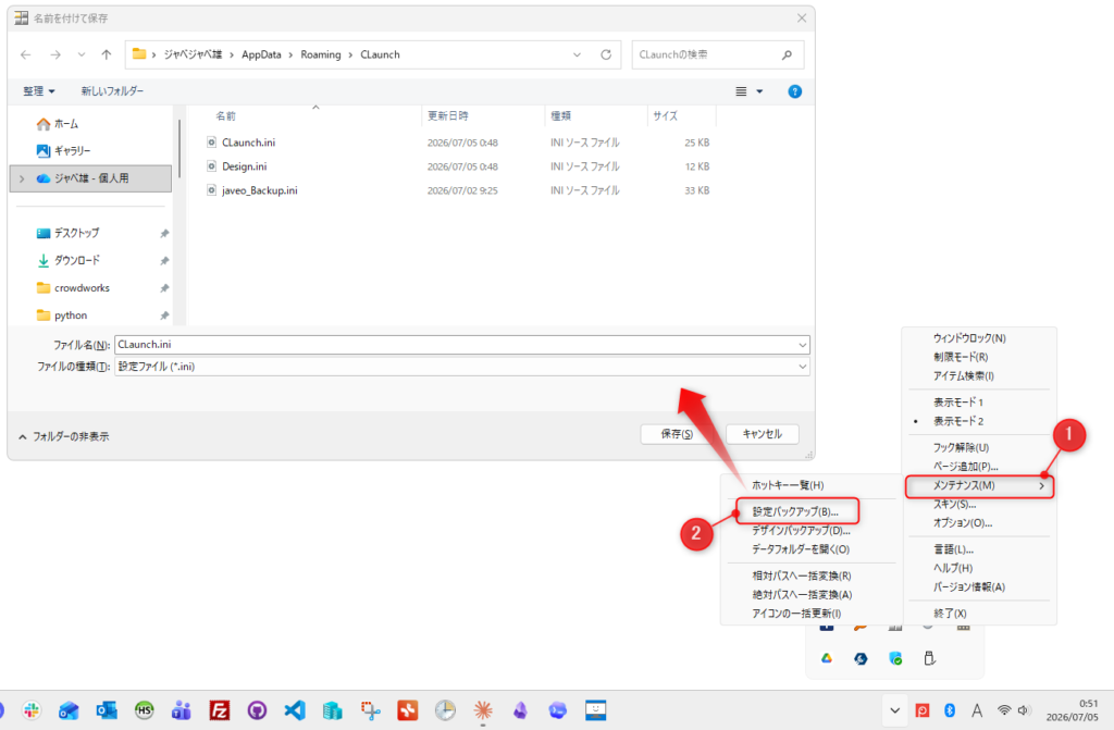 CLaunchのメインメニューからメンテナンスを開き、設定バックアップやデータフォルダーを開く項目が並ぶ画面