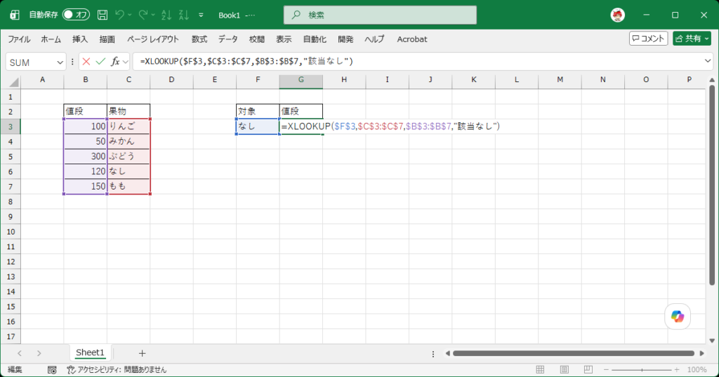 Excel 2021のXLOOKUPで別の表から値を引く数式バーと結果
