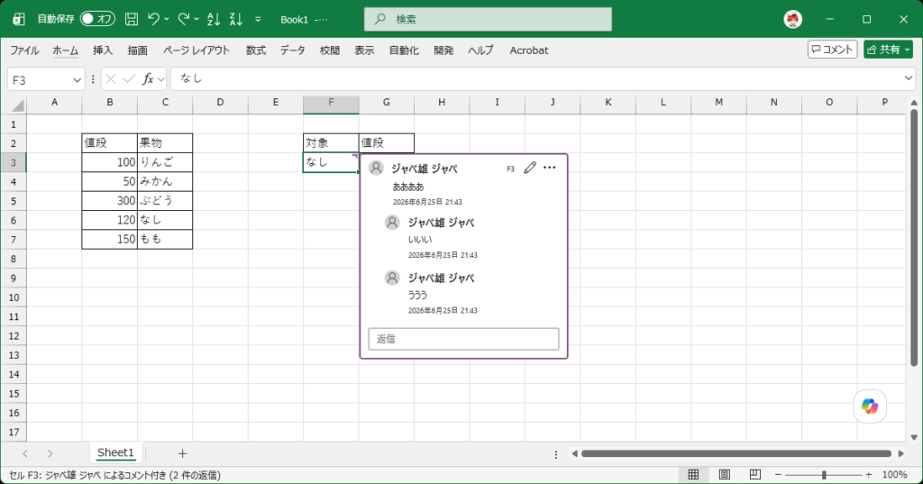 Excel 2021の刷新されたコメント機能でやり取りが続く画面