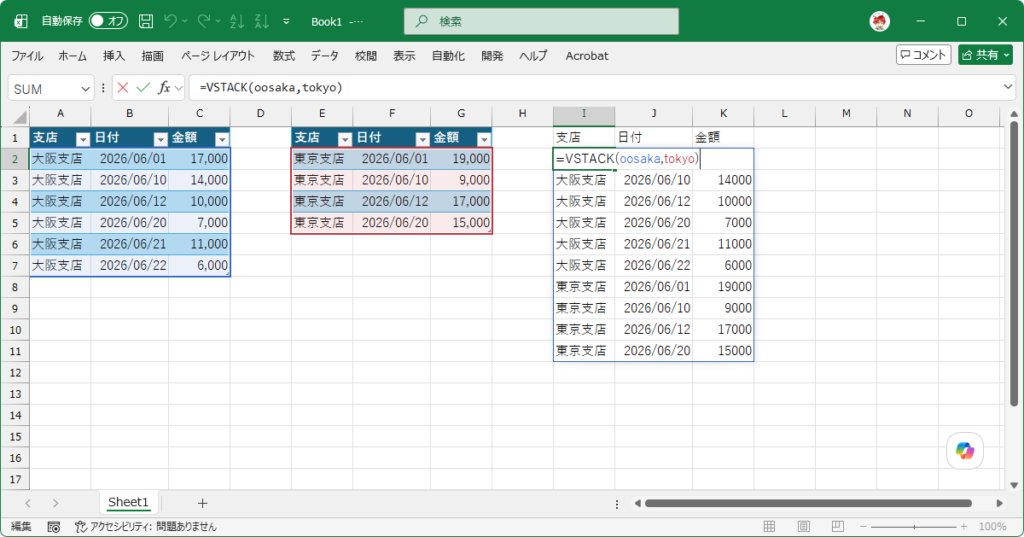 Excel 2024のVSTACKで複数の表が1枚に縦結合された結果