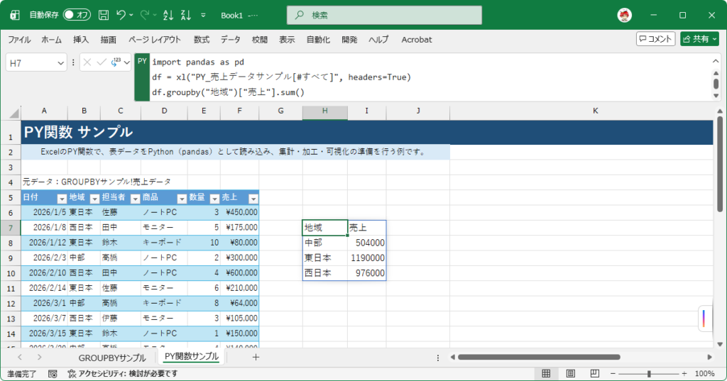 Microsoft 365のPython in Excelでセルの中にPythonコードを書く画面