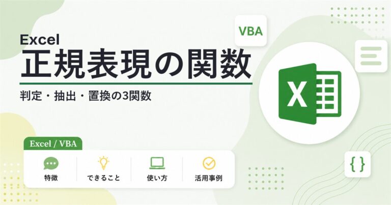 Microsoft 365のExcel新機能 リリース時期まとめ | まったりエンジニア