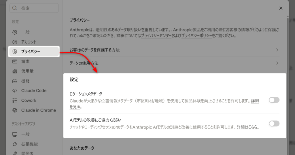 Claudeのプライバシー設定 データ学習トグル