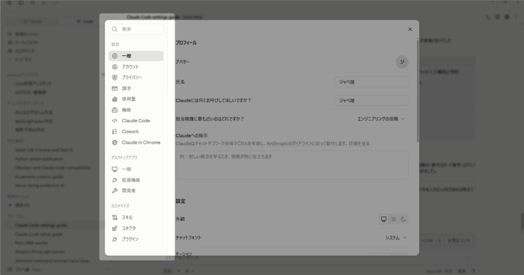 Claudeデスクトップアプリの設定メニュー全体
