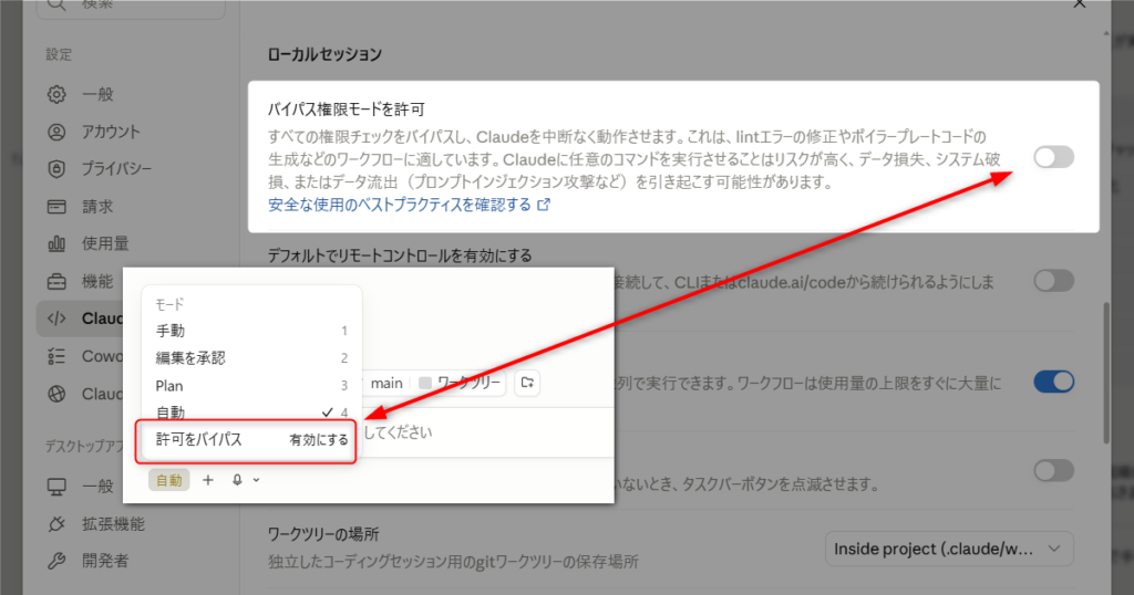 Claude Code 権限モードと許可をバイパスの開放