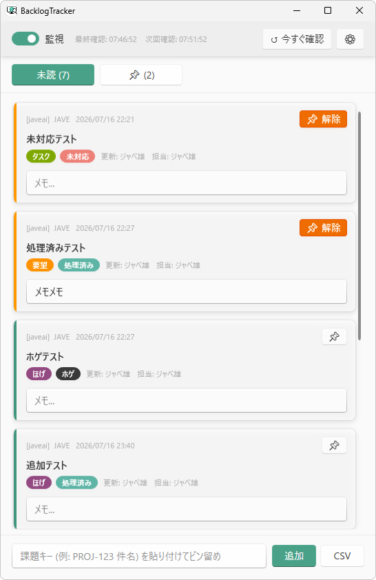 BacklogTrackerデスクトップ版のメイン画面 未読課題の一覧と監視トグル・ピン留め・CSVボタン