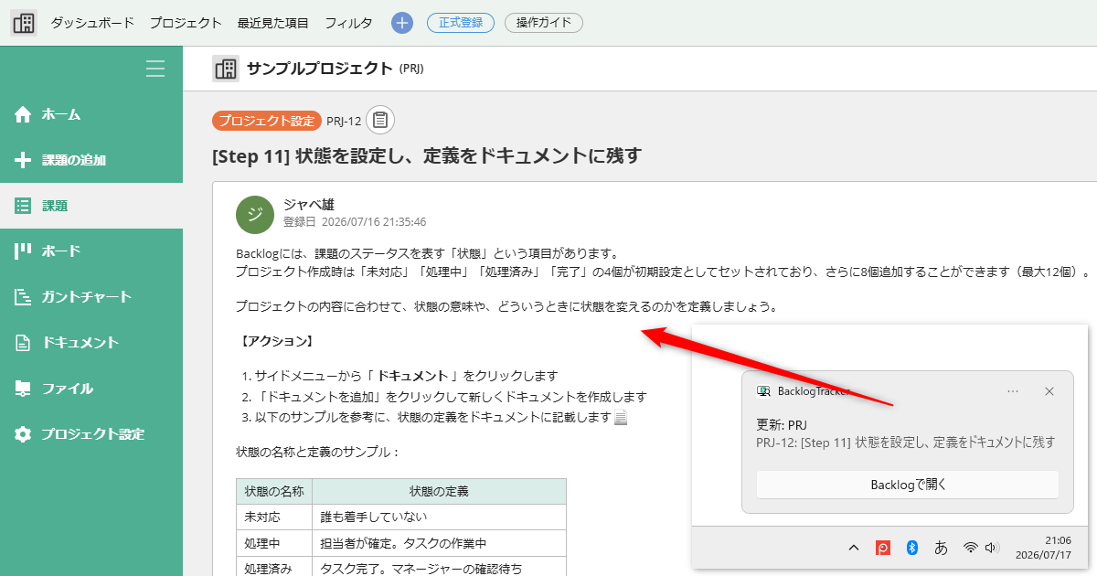 BacklogTrackerのデスクトップ通知がWindows右下に表示され対象コメントへ飛べる様子