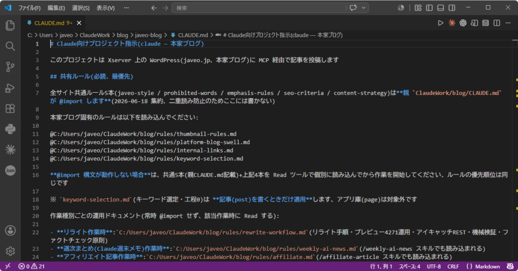 Claude Code の CLAUDE.md にプロジェクトの前提やルールを書いている画面