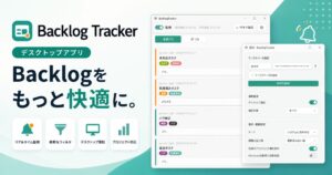 BacklogTracker デスクトップ版 タスクトレイ常駐でBacklogのデスクトップ通知を受け取る無料ツールのバナー