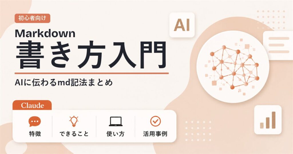 マークダウンの書き方入門
