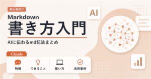 マークダウンの書き方入門