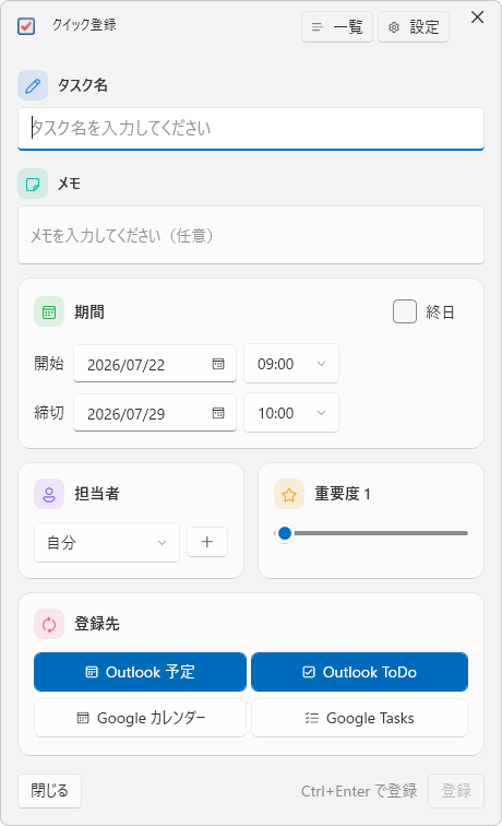 TaskCatcherのメイン登録画面(クイック登録)