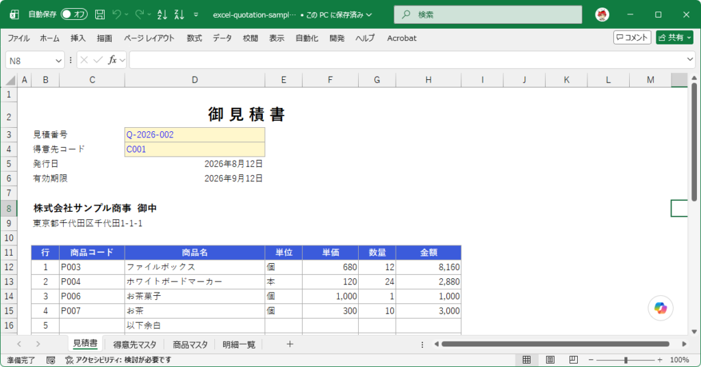 ブック下部のシートタブ4枚(得意先マスタ / 商品マスタ / 明細一覧 / 見積書)と、明細一覧シートの中身が見える状態