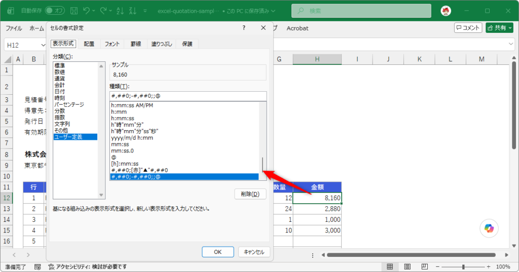 セルの書式設定ダイアログの「表示形式」タブ、分類でユーザー定義を選び、種類の入力欄に桁区切りとゼロ非表示の書式コードを入れた状態