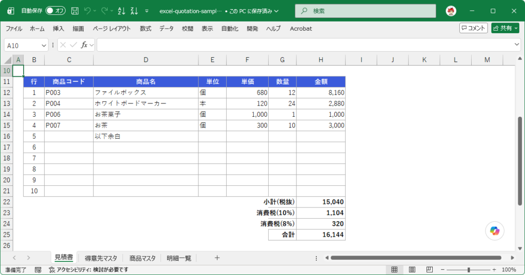 明細5行+以下余白の1行が出ている見積書の明細部分、余った行に0が並んでいない状態