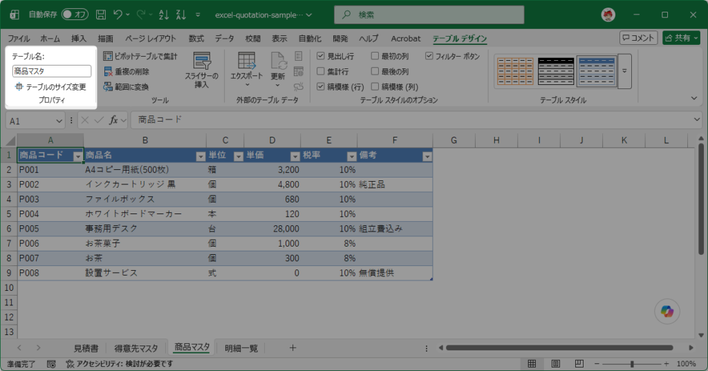 商品マスタをCtrl + Tでテーブル化した直後の画面、テーブルデザインタブの「テーブル名」欄に商品マスタと入力しているところ