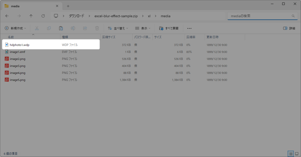 xl/media の一覧に hdphoto1.wdp が並んでいるところ