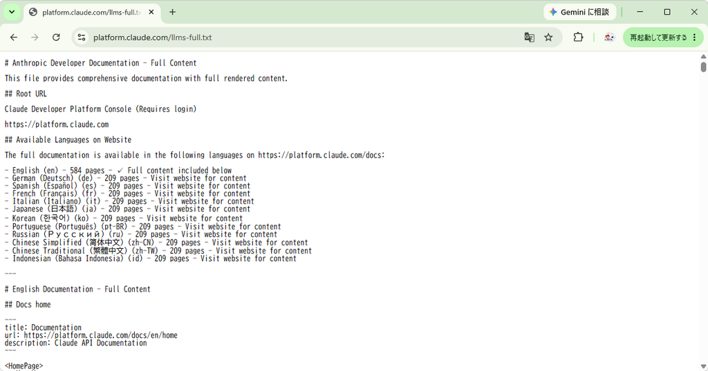 Anthropic の llms.txt をブラウザで開いた画面、見出しとリンクが並んでいる