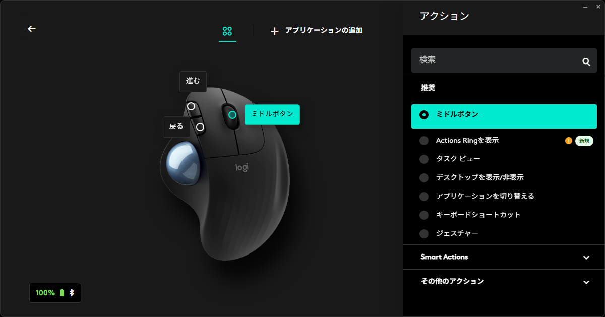 Logi Options+ で M575SPd のミドルボタンを選んだ画面、候補にタスクビュー・デスクトップを表示/非表示・アプリケーションを切り替える・ジェスチャー
