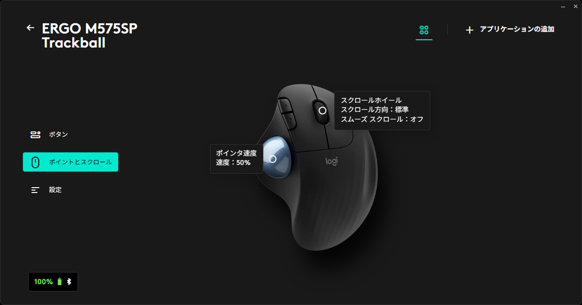 Logi Options+ のポイントとスクロールの画面、ERGO M575SP Trackball と表示され、ポインタ速度50%、スクロール方向は標準、スムーズスクロールはオフ